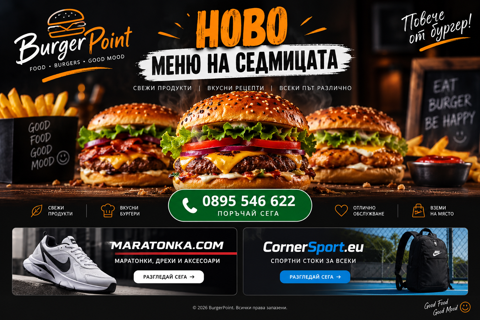 BurgerPoint – ново меню на седмицата, поръчки по телефон